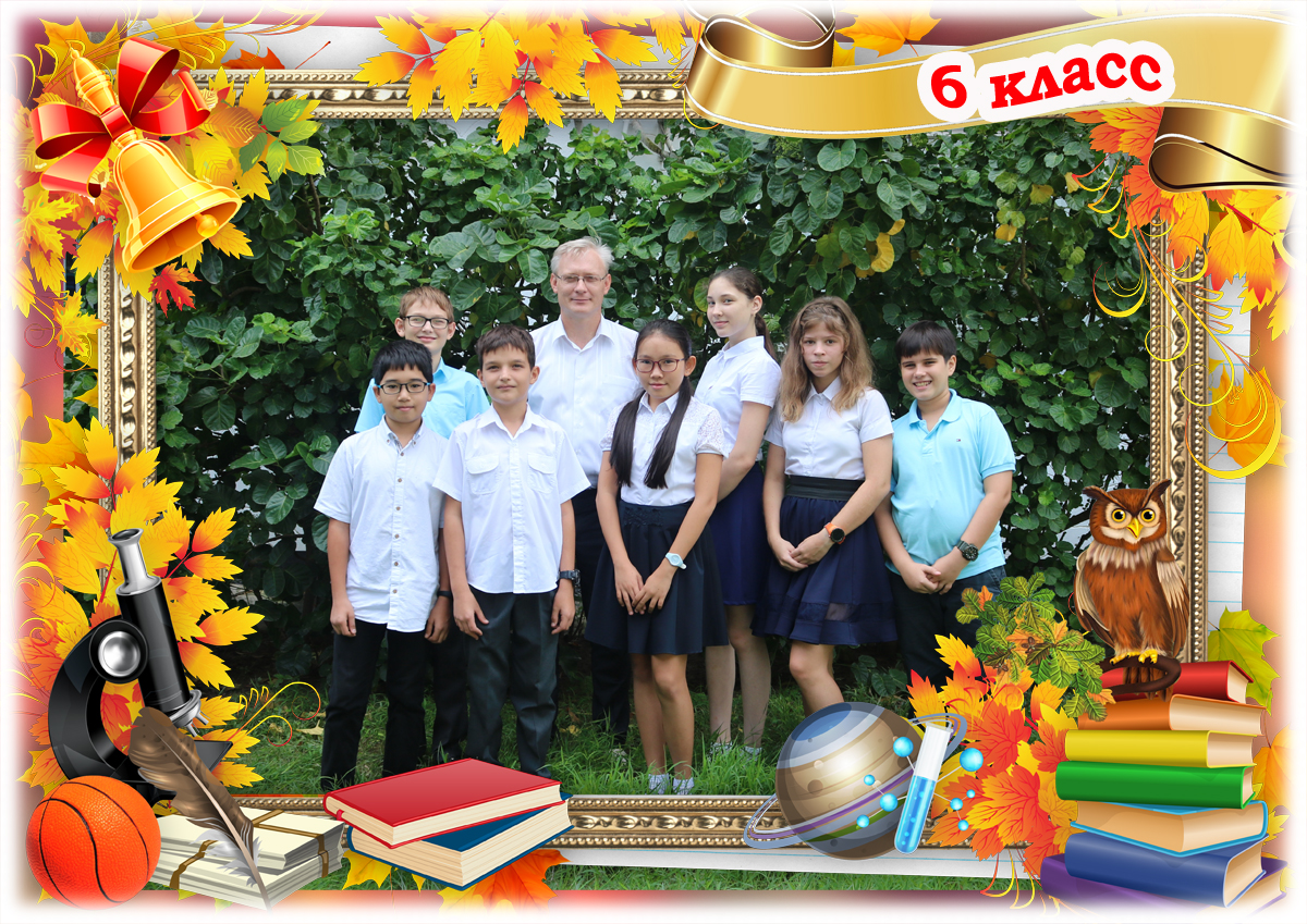 6 класс